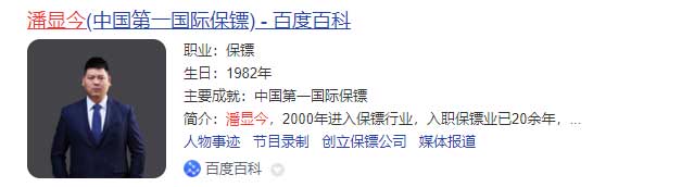 中國保鏢圖片
